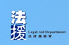 Legal Aid department