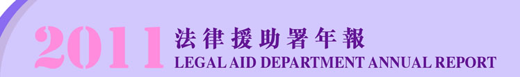 Legal Aid Department Annual Report 2011
