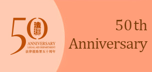 50th Anniversary