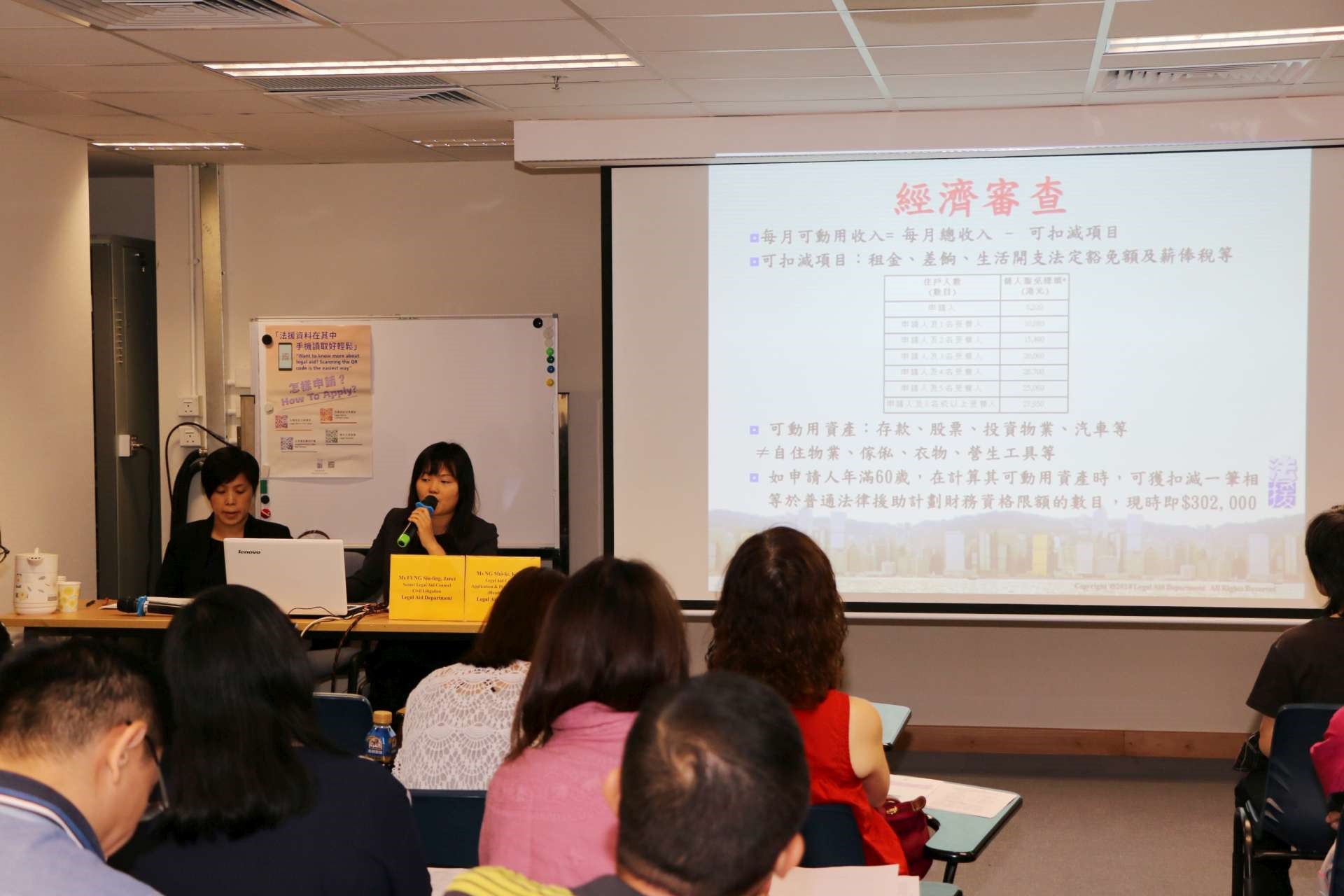 二零一八年六月二十五日,高级法律援助律师(民事诉讼2)冯少玲(左)及法律援助律师(申请及审查)吴美奇(右)向社会福利署丶医院管理局及非政府机构的约120名社工和前线员工讲解法律援助署在离婚丶赡养费丶子女管养权及未成年人监护权等家庭事宜方面的工作和法援服务。